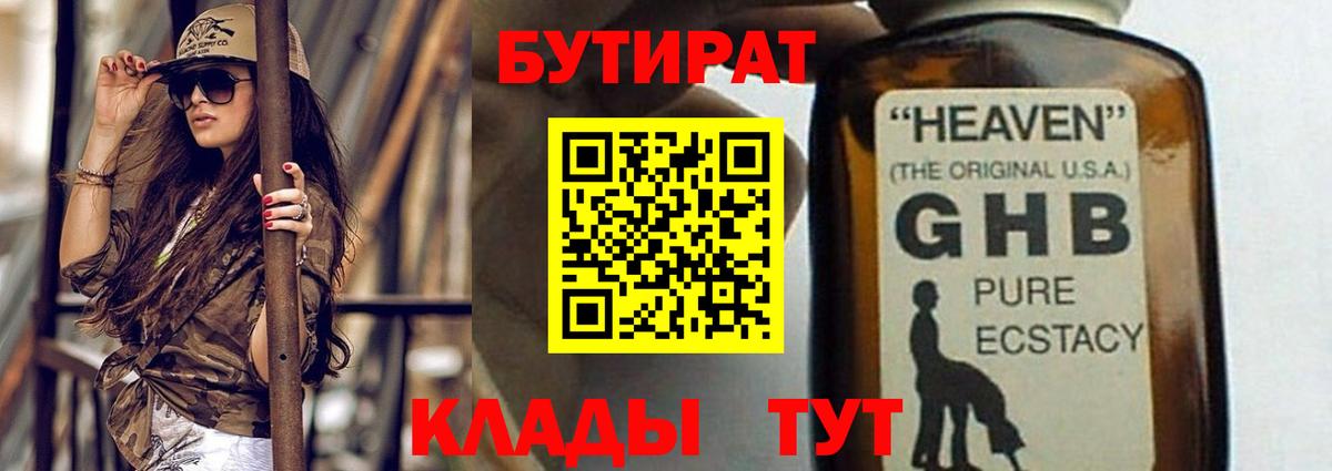 Бутират оксана Обнинск