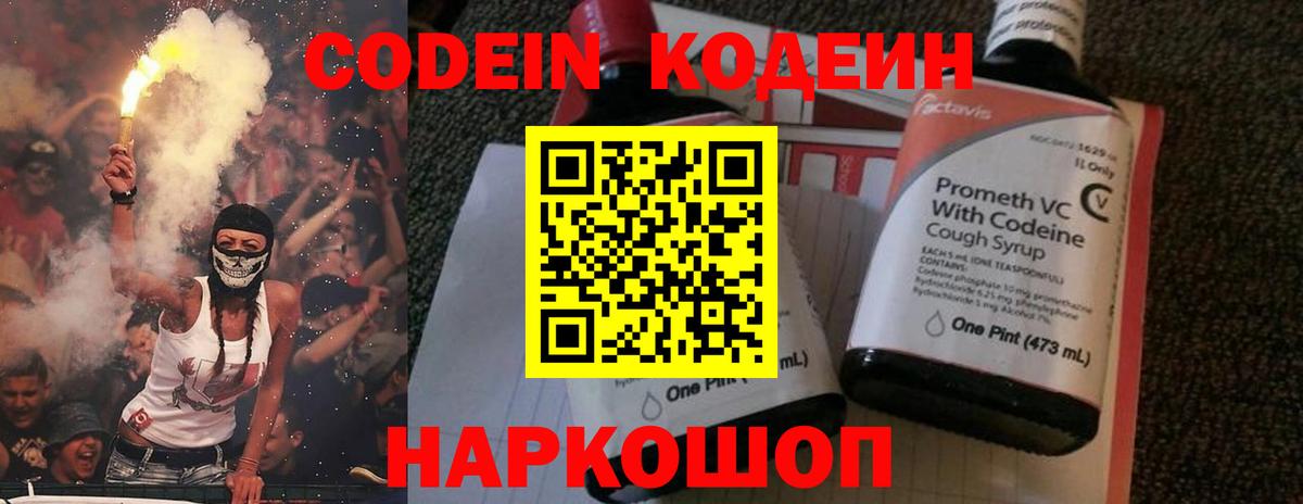 Codein напиток Lean (лин) Обнинск