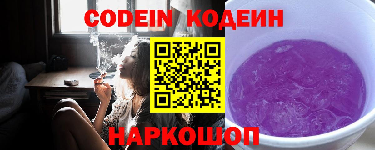 Обнинск  Кодеиновый сироп Lean напиток Lean (лин)  Вход с VPN 