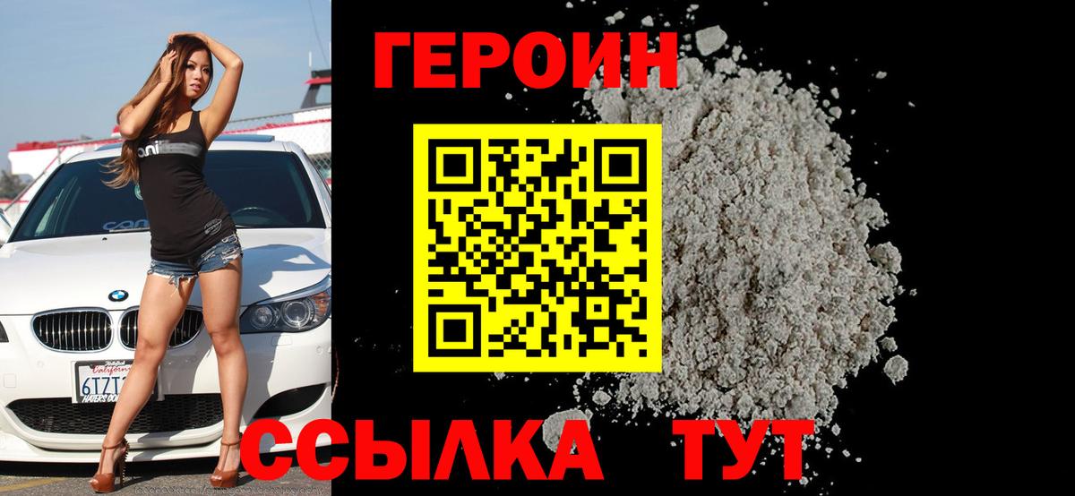 Героин хмурый  Вход с VPN  Обнинск 
