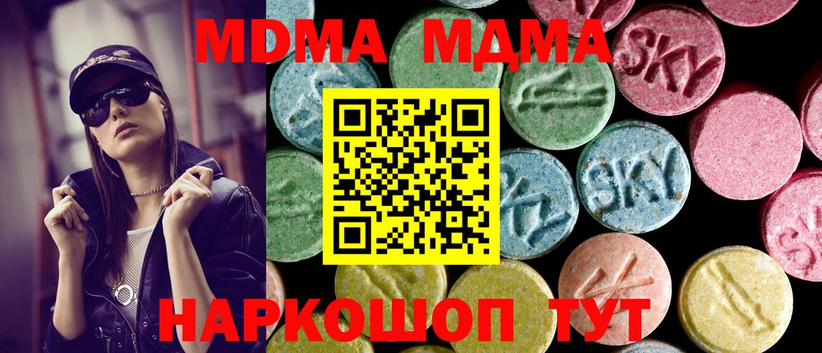 MDMA кристаллы Обнинск