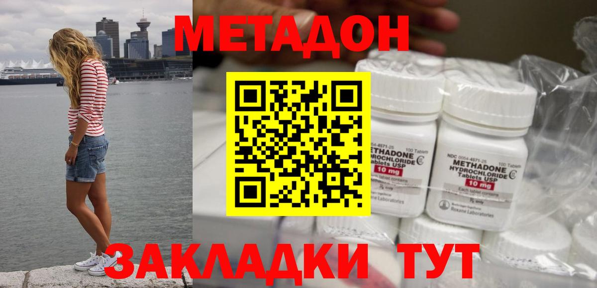 Метадон белоснежный Обнинск